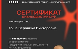 Студенты и преподаватели БГТУ приняли участие во Всероссийском предпринимательском диктанте